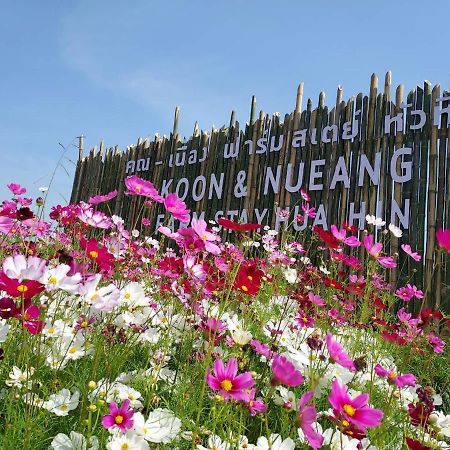 คูณ-เนื่อง ฟาร์ม สเตย์ หัวหิน Koon & Nueang Farm Stay Hua Hin Banbofaj Kültér fotó